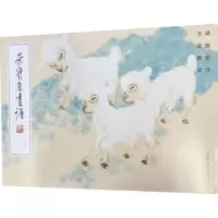 正版新书]荣宝斋画谱(230齐辛民绘动物部分)齐辛民 绘9787500319