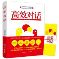 正版新书]高效对话何淡宁9787502070984