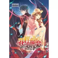 正版新书]花样恶魔月之恋猪小萌9787501569410