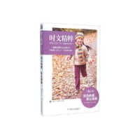 正版新书]时文精粹:因为热爱,所以奔跑(励志卷)陈晓辉97875020
