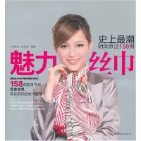 正版新书]魅力丝巾-史上最潮时尚系法158例郝建美 刘天卓9787501