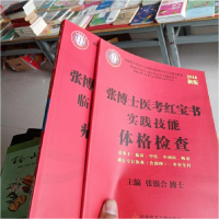 正版新书]2013张博士医考红宝书临床实践技能(赠200元学习卡+光