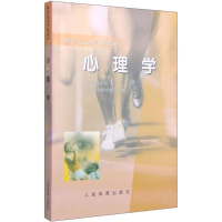 正版新书]心理学体育运动学《校心理学》教材编写组978750091563