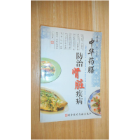 正版新书]中华药膳防治肾脏疾病李浩9787502336110