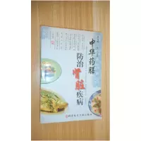 正版新书]中华药膳防治肾脏疾病李浩9787502336110