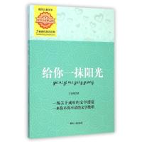 正版新书]给你一抹阳光(万安峰作品自选集)/文学少年梦之队万安