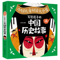 正版新书]中国儿童阅读大全集-写给孩子的中国历史故事龚勋97875