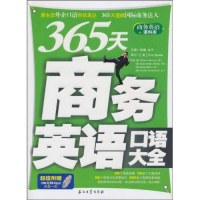正版新书]365天商务英语口语大全浩瀚 金川9787502176945