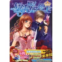 正版新书]复活吧!女王陛下米米拉9787501555253