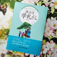 正版新书]读古诗学礼仪黛帕 著9787502079567