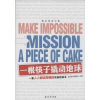 正版新书]英文这点小事:一根筷子撬动地球成应翠//蒋学晨978750