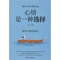 正版新书]心情是一种选择王桂兰9787502076283