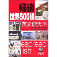 正版新书]畅谈世界500强英文读天下李丹9787502183639