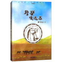 正版新书]许廷旺大草原动物小说:野驴嘎达苏青少年读物许廷旺97