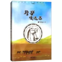 正版新书]许廷旺大草原动物小说:野驴嘎达苏青少年读物许廷旺97