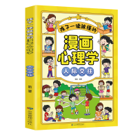 正版新书]孩子一读就懂的漫画儿童心理-情绪掌控甄知97875020919