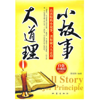 正版新书]小故事,大道理邢延国9787502835354
