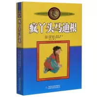 正版新书]疯丫头马迪根(瑞典)阿斯特丽德·林格伦9787500794073