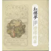 正版新书]红楼梦烟标精华杜春耕9787501319251