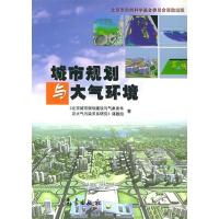 正版新书]城市规划与大气环境《北京城市规划建设与气象条件及大
