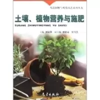 正版新书]土壤.植物营养与施肥刘克锋9787502942144