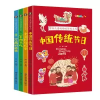正版新书]写给儿童的趣味传统文化(全4册)不带护封封威9787502