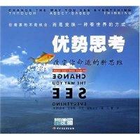 正版新书]优势思考-改变你命运的新思维(美)凯瑟琳·克莱默 (美)