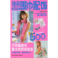 正版新书]瑞丽BOOK:围巾配饰(日)主妇之友社 供稿 北京《瑞丽
