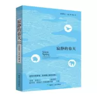 正版新书]寂静的春天[美] 蕾切尔·卡逊9787502060442