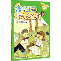 正版新书]捷克王子与么么公主伍美珍9787501999620