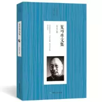 正版新书]中国名家散文经典:夏丏尊文集夏丏尊9787502068554