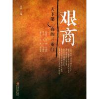 正版新书]艰商梁萍9787501764556