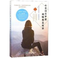正版新书]心若没有梦想到哪都是孤独于晓 编9787502073442