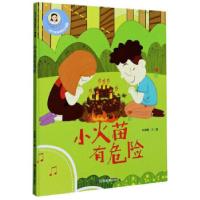 正版新书]巧巧安全知识小课堂:小火苗有危险林晓慧 绘978750207