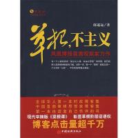 正版新书]草根,不主义郎遥远 著9787501794041