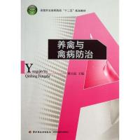 正版新书]养禽与禽病防治蔡长霞9787501990979