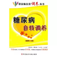 正版新书]糖尿病自我调养常见病自我调养丛书娄锡恩978750236581