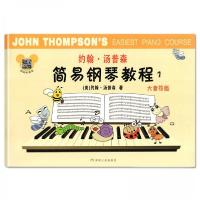 正版新书]约翰汤普森钢琴简易教程1册[英]约翰汤普森 著;[英]