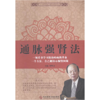 正版新书]通脉强肾法胡明彦9787502377823