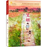 正版新书]青铜葵花获奖作品?艾烟星子9787501610136