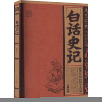 正版新书]白话史记李莉 编9787502856687