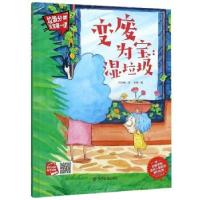 正版新书]变废为宝湿垃圾何文楠文9787502078713