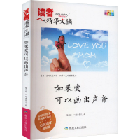 正版新书]如果爱可以画出声音 心灵读本原创版陈晓辉,一路开花