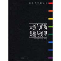 正版新书]天然气矿场集输与处理苏建华9787502149222