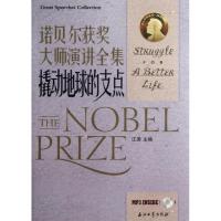 正版新书]撬动地球的支点:汉英对照江涛9787502196684