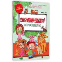 正版新书]超忠实的狗狗们蔡琳杉 著9787502044404