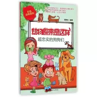 正版新书]超忠实的狗狗们蔡琳杉 著9787502044404