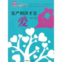 正版新书]宽严相济才是爱史永帅9787502045258