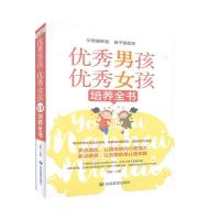 正版新书]男孩,女孩培养全书文娟9787502075903