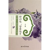 正版新书]醉归处皆非他乡李倩9787502196721